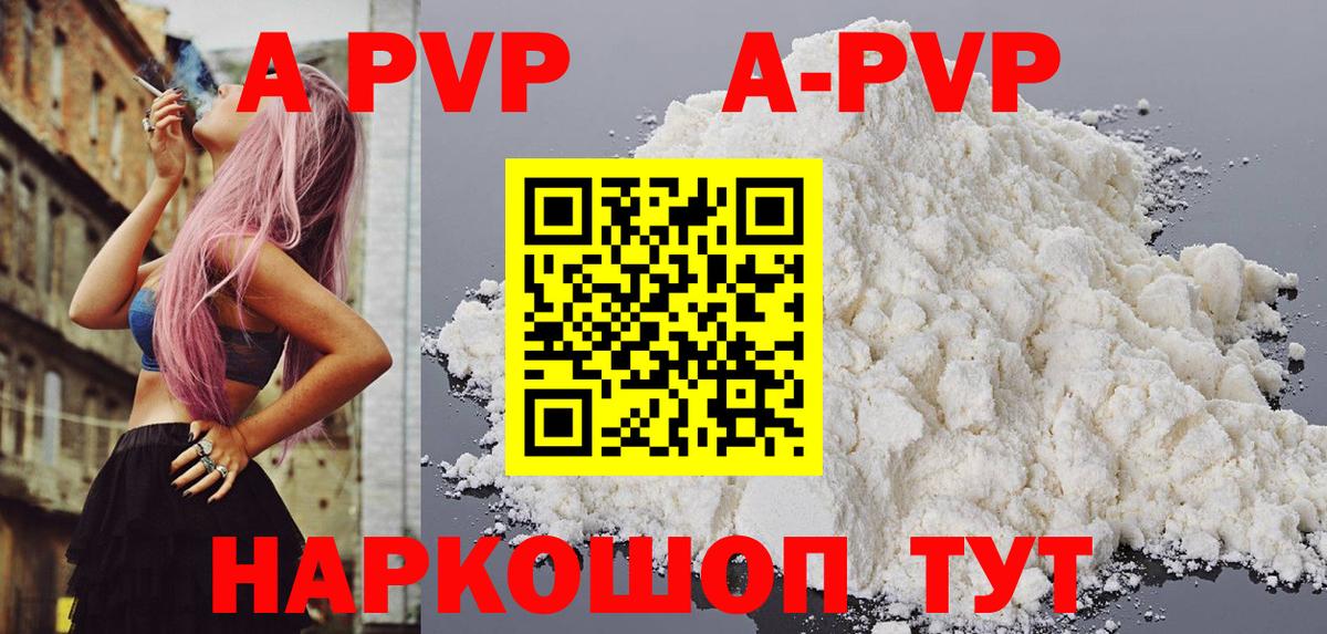 Альфа ПВП кристаллы  A-PVP крисы CK  Полысаево  Вход с VPN 