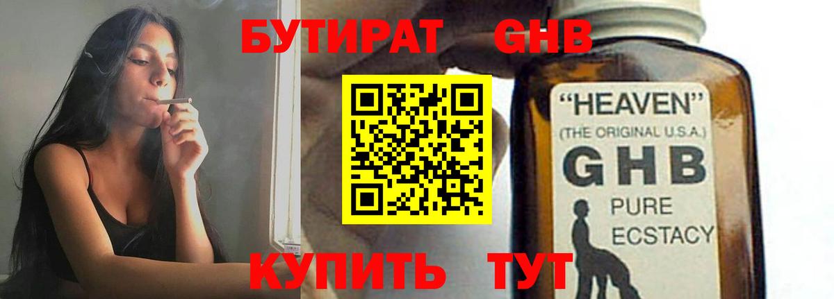Полысаево  Бутират GHB  Вход с VPN 