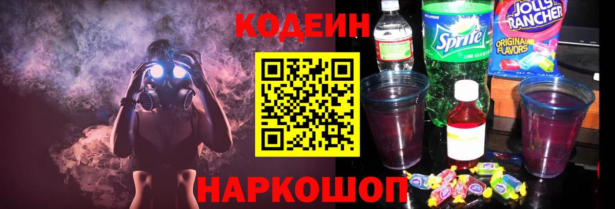 Полысаево  Кодеин напиток Lean (лин)  Codein напиток Lean (лин)  наркота  Вход с VPN 