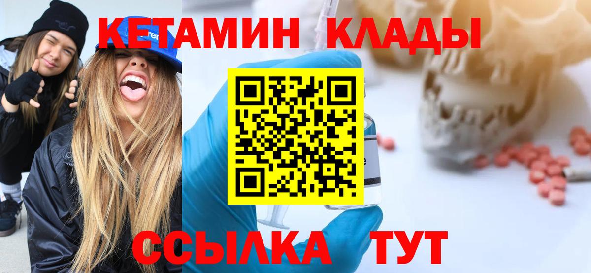 Кетамин VHQ Полысаево