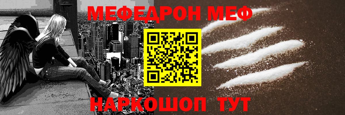Меф мука Полысаево