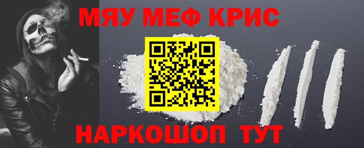 Меф  МЯУ-МЯУ mephedrone  Вход с VPN  Полысаево 