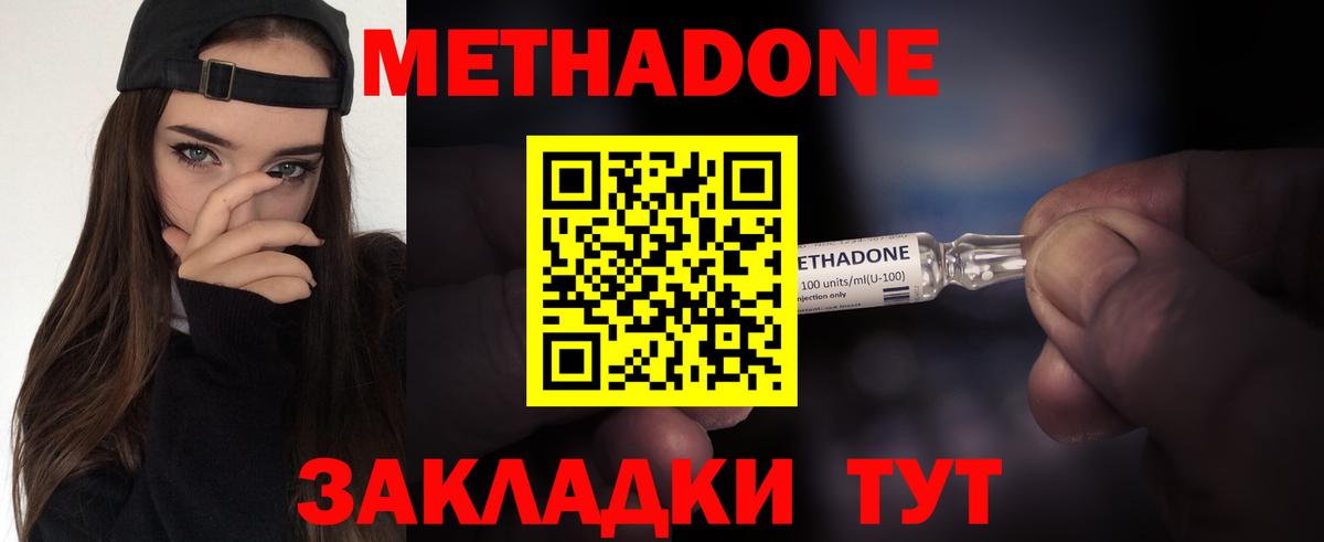 Полысаево  МЕТАДОН methadone  Метадон кристалл  Вход с VPN 
