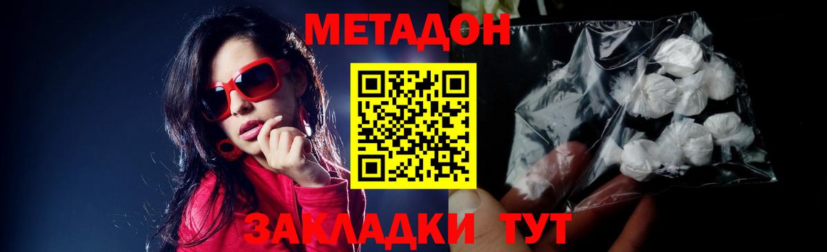 МЕТАДОН белоснежный Полысаево