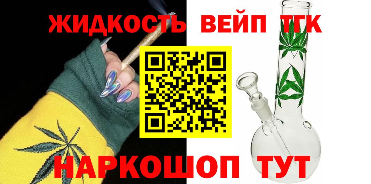 Дистиллят ТГК вейп Полысаево